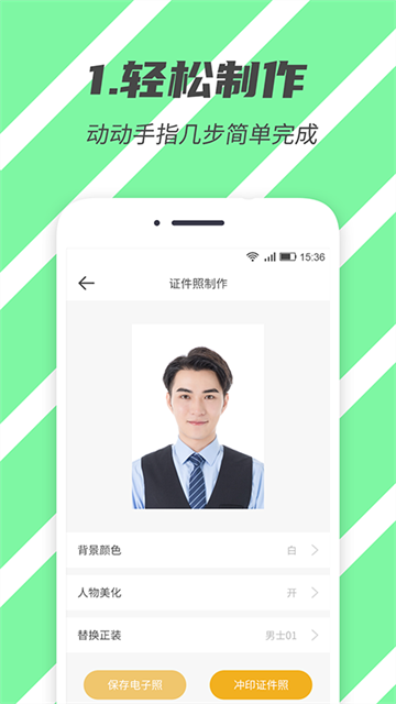标准证件照APP1