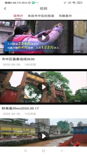 嘉州融媒app截图3