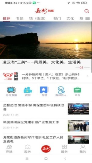嘉州融媒app截图1
