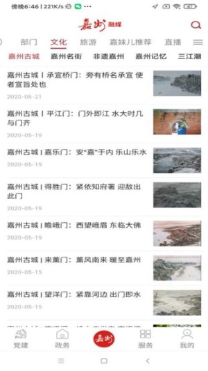 嘉州融媒app截图2