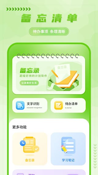 手写备忘录截图2
