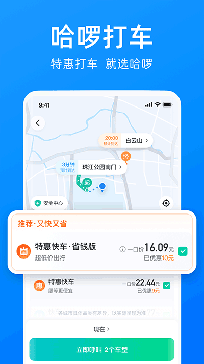 哈啰app1