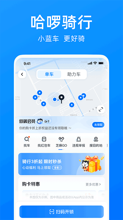 哈啰app3