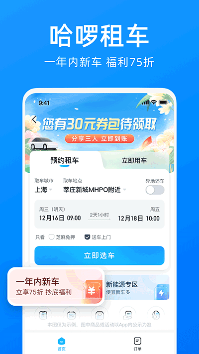 哈啰app4