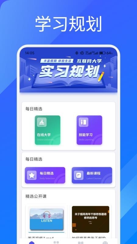 艾学课堂app截图1