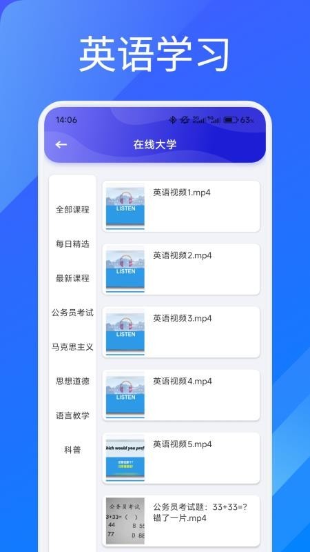 艾学课堂app截图2