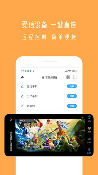 小X远程APP4