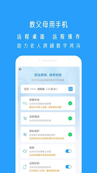 小X远程APP3