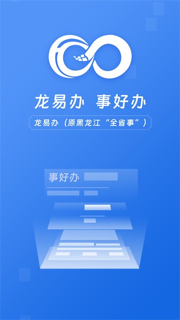 龙易办1