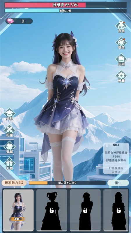 女神越多我越强手游截图3