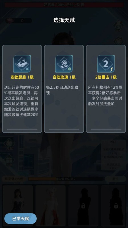 女神越多我越强手游截图4