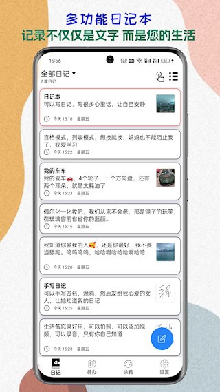 生活备忘录截图1