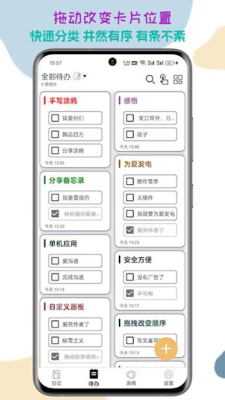 生活备忘录截图2