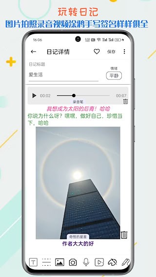 生活备忘录截图4