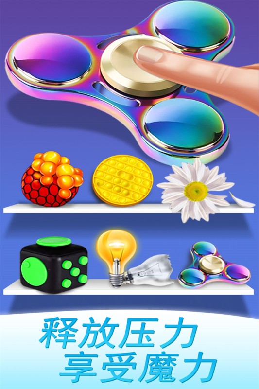 魔力解压神器小游戏截图3