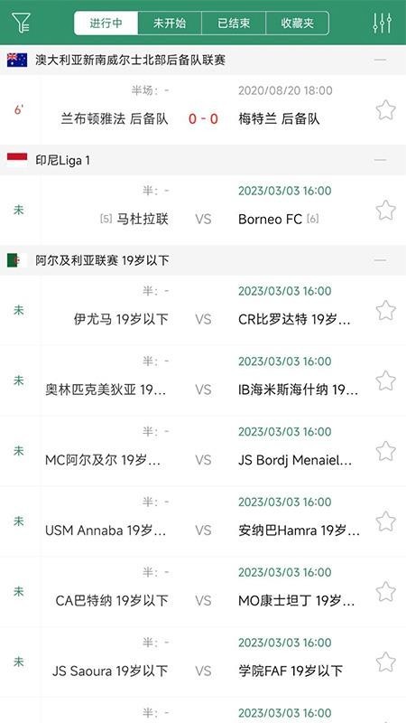 DS足球app截图3