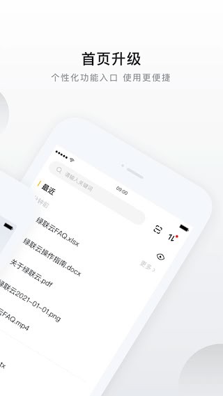 绿联私有云截图2