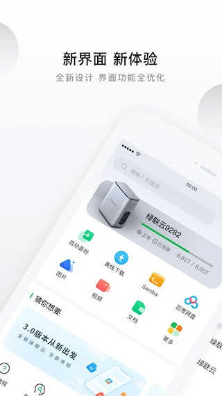 绿联私有云截图1
