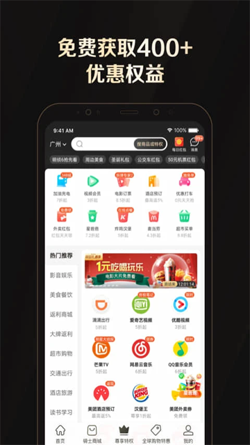 全球购骑士特权2