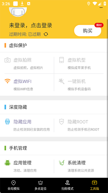 天下任我行APP3