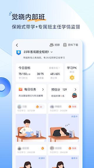 觉晓法考5