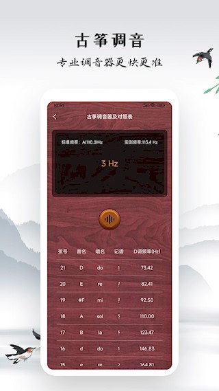 古筝模拟器1