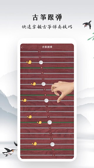 古筝模拟器2