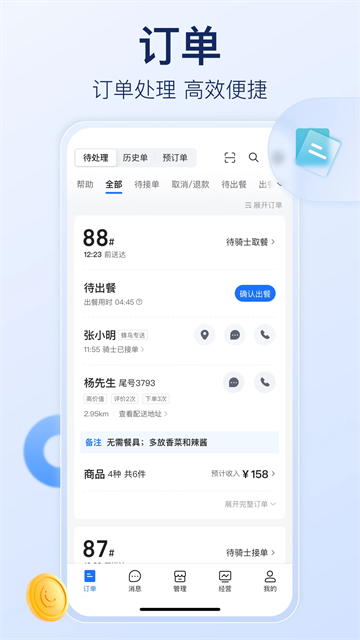 饿了么商家版APP2