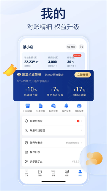 饿了么商家版APP1