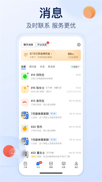 饿了么商家版APP3