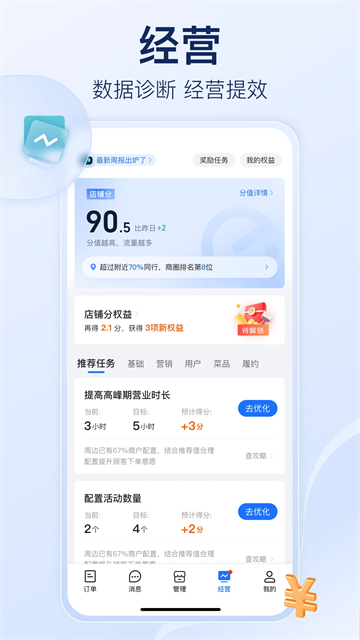 饿了么商家版APP4