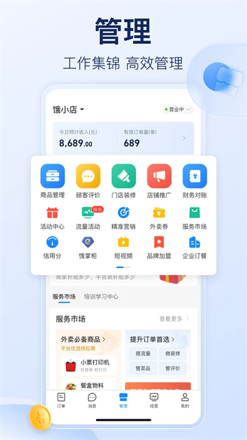 饿了么商家版APP5