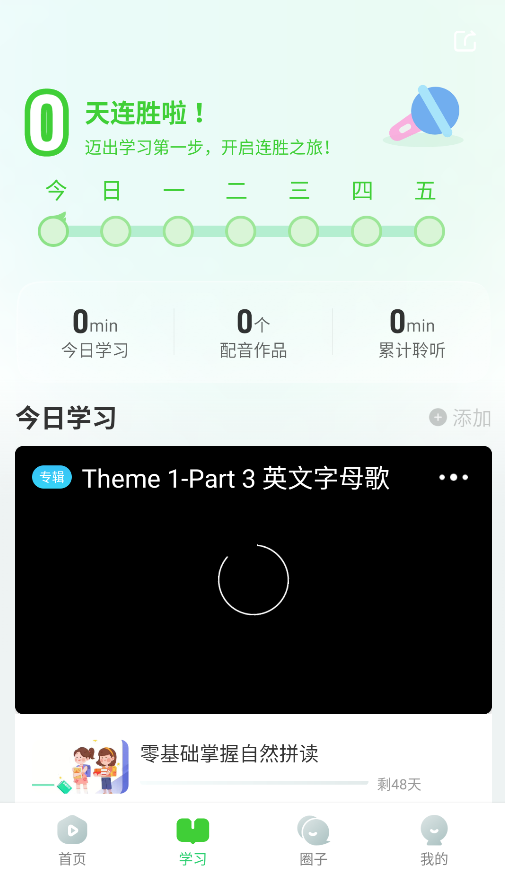 英语趣配音免费版2