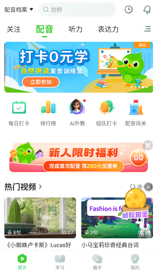 英语趣配音免费版4