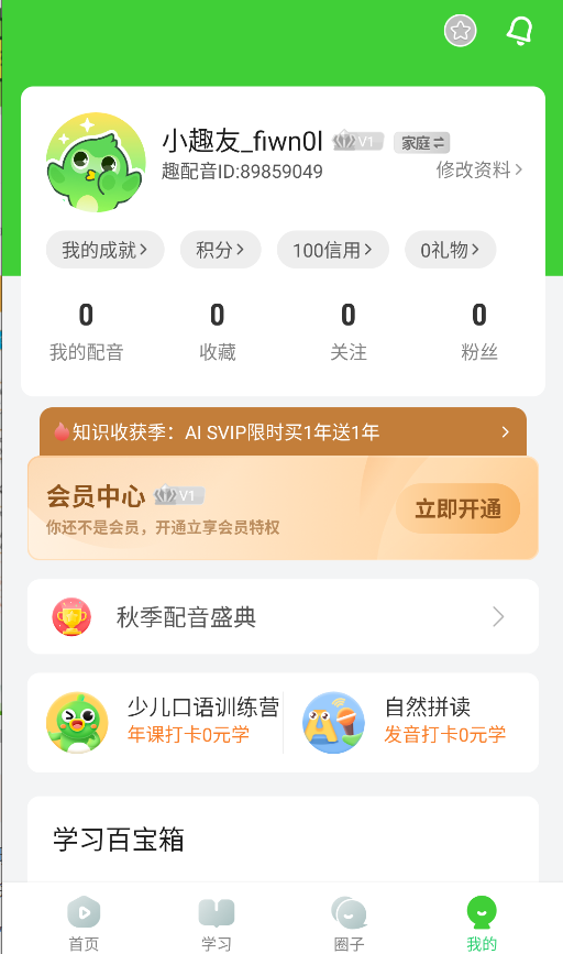 英语趣配音免费版1