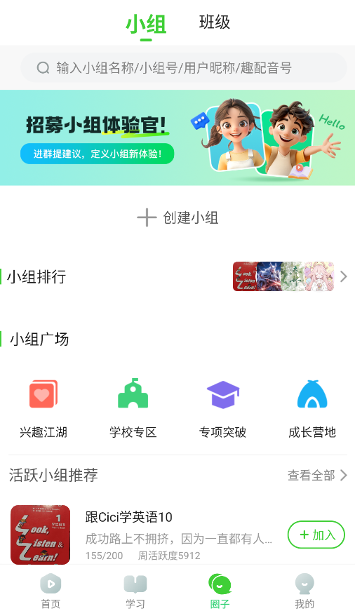 英语趣配音免费版3