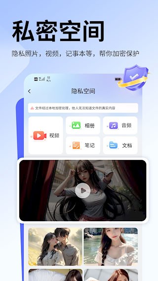 隐藏应用保险箱1