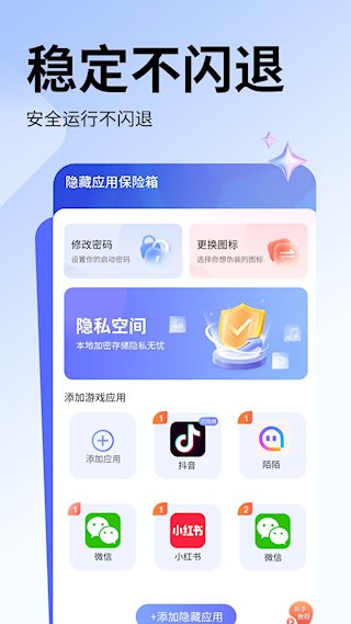 隐藏应用保险箱3