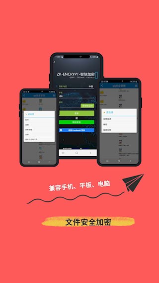 智块加密极速版1