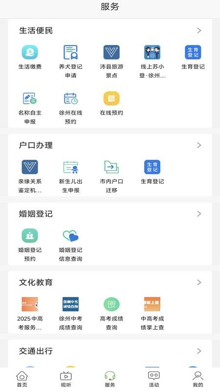 活力充沛app截图2