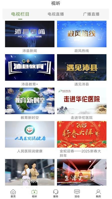 活力充沛app截图4