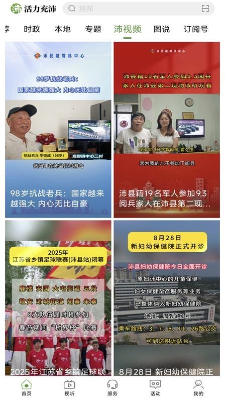 活力充沛app截图3