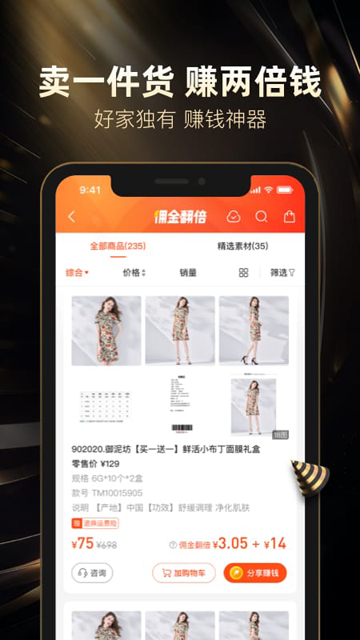 好衣库最新版4