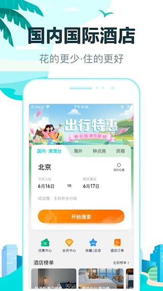 去哪儿旅行app3