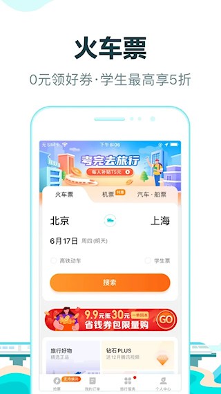 去哪儿旅行app2