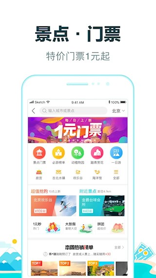 去哪儿旅行app4