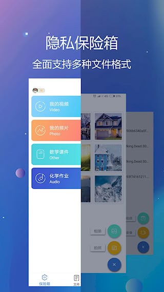 私密文件保险箱截图1