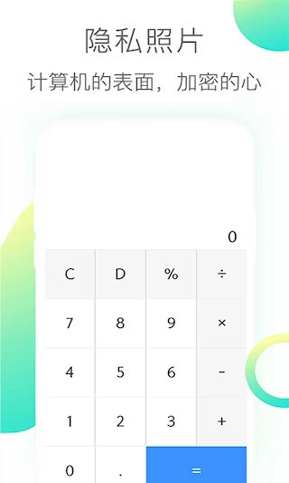 隐私照片软件2