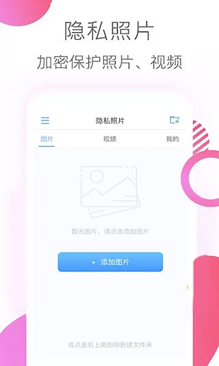 隐私照片软件4