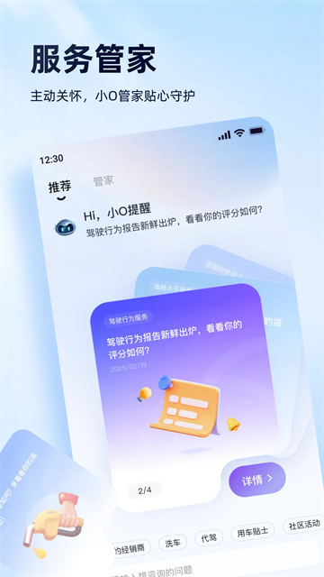 安吉星APP2